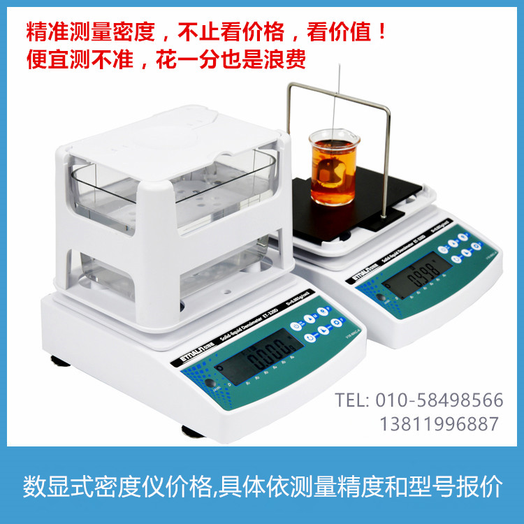 數(shù)顯式密度儀價(jià)格