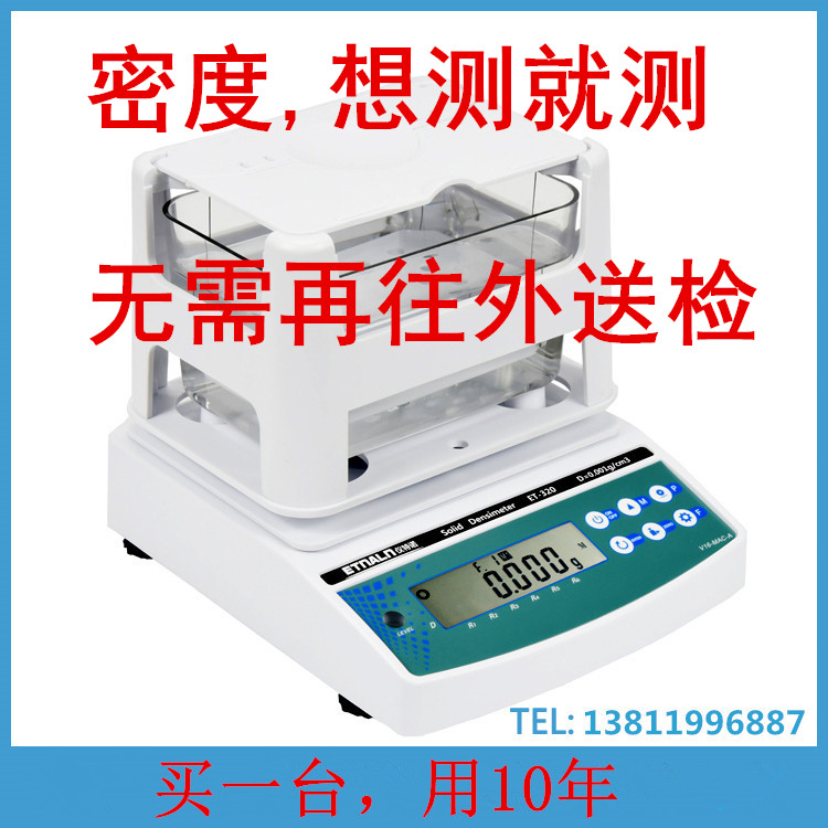 密度測(cè)量儀